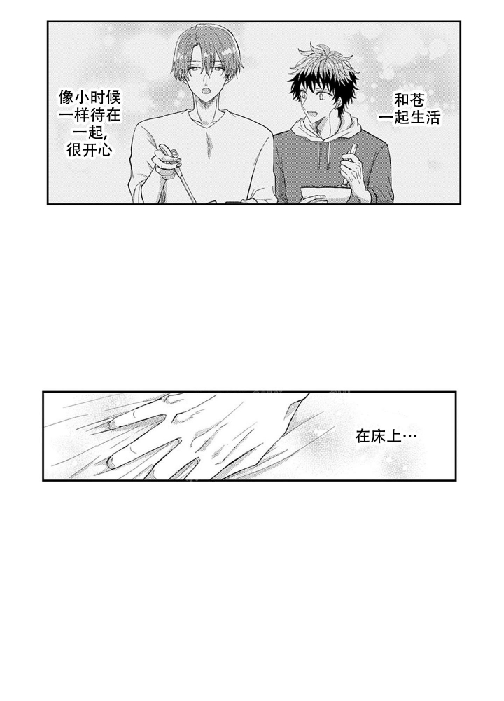 我可爱的童年歌词漫画,第14话1图