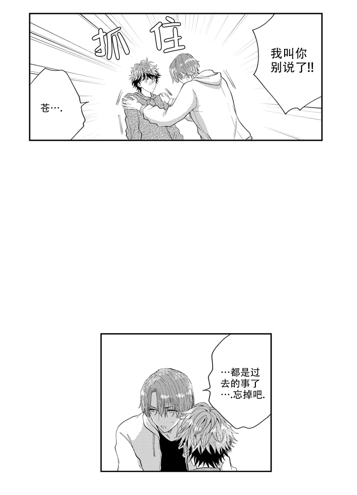 我 可爱漫画,第3话2图