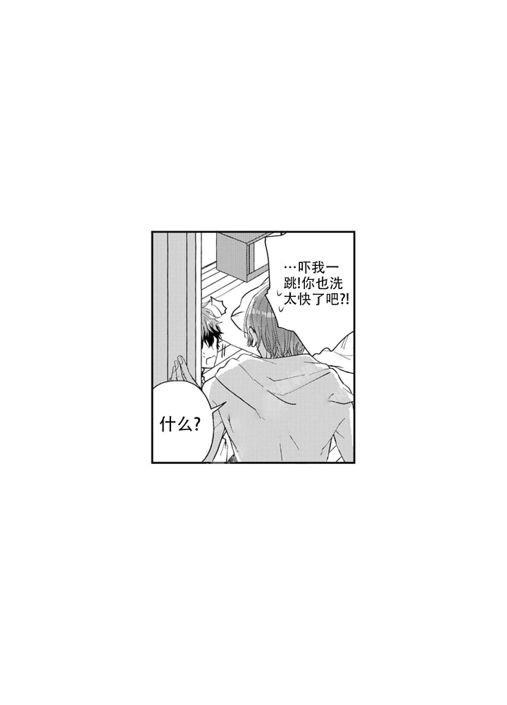 年下才可爱漫画,第6话1图