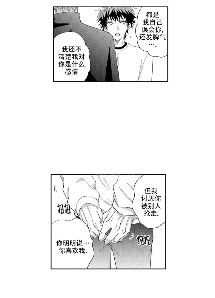 可爱年下是什么意思漫画,第15话2图