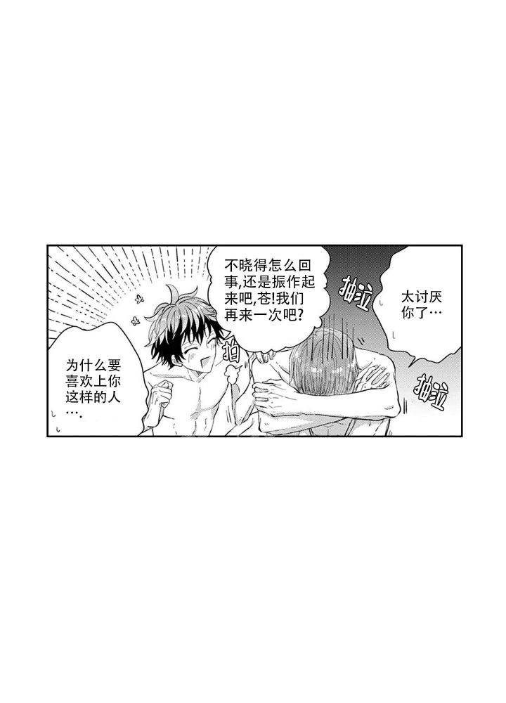 我可爱的年下男漫画,第8话2图