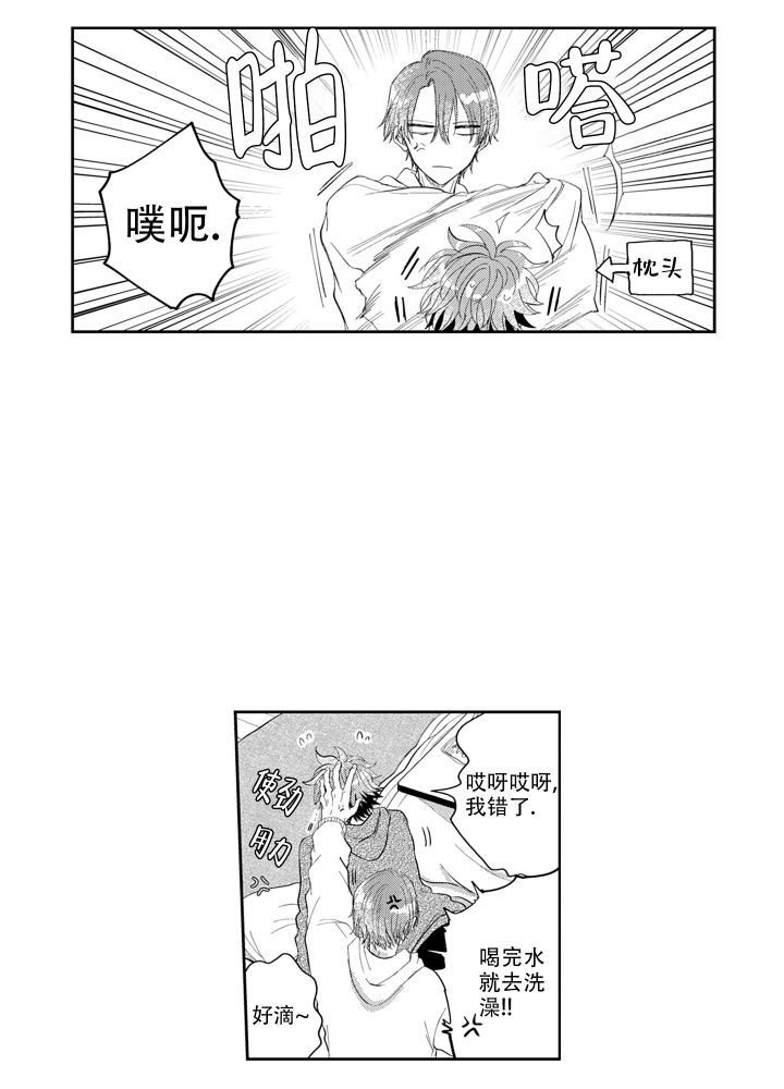 我可爱的室友2漫画,第2话1图