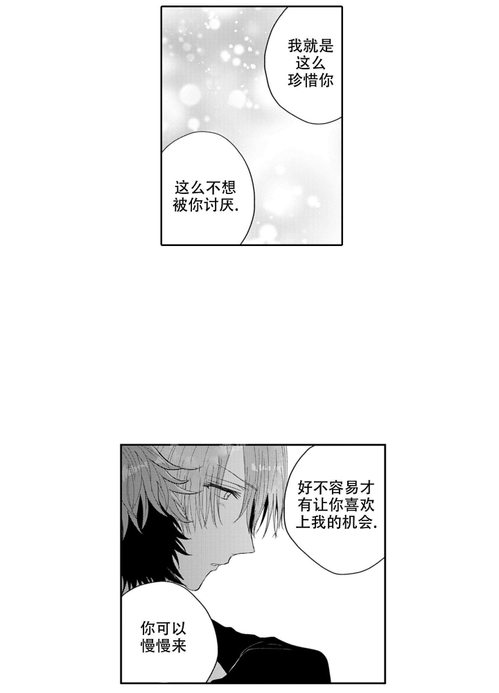 我的腹黑年下男友漫画,第16话1图