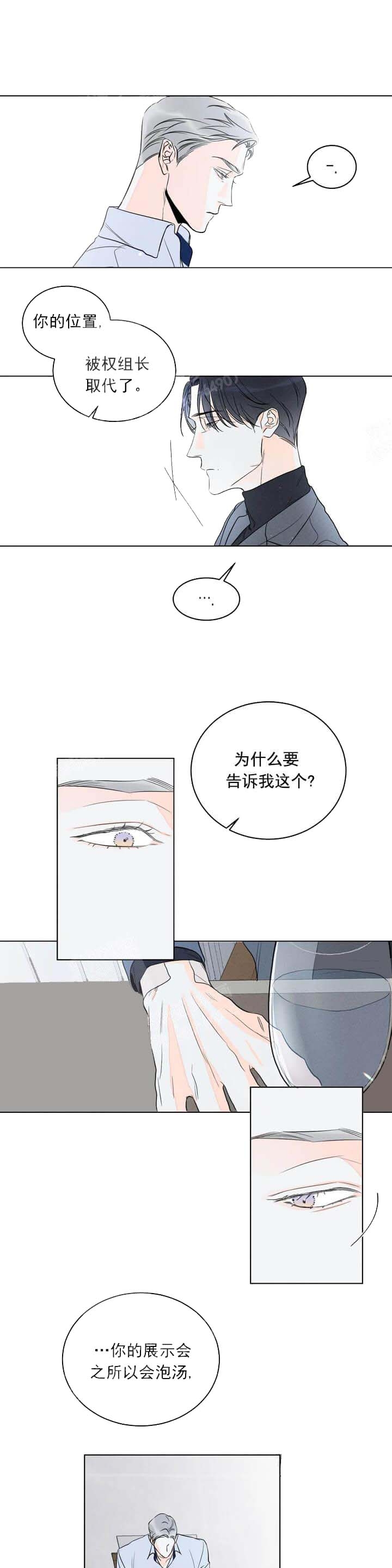 愚人逆位他还喜欢我吗漫画,第11话1图