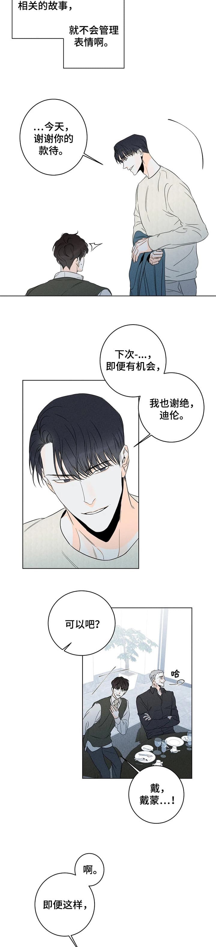 还喜欢我吗?怎么幽默的回答?漫画,第34话2图