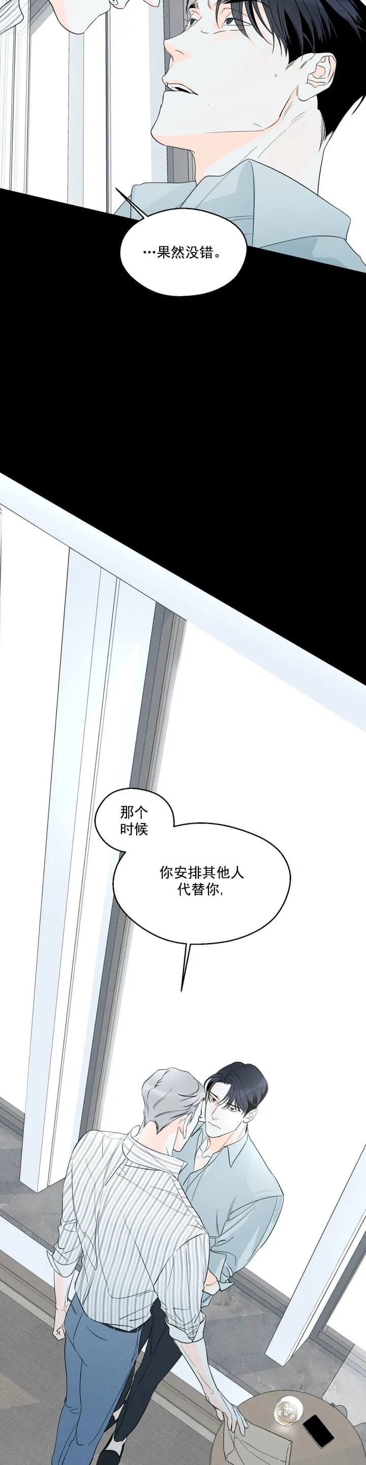 愚人逆位他还喜欢我吗漫画,第2话2图