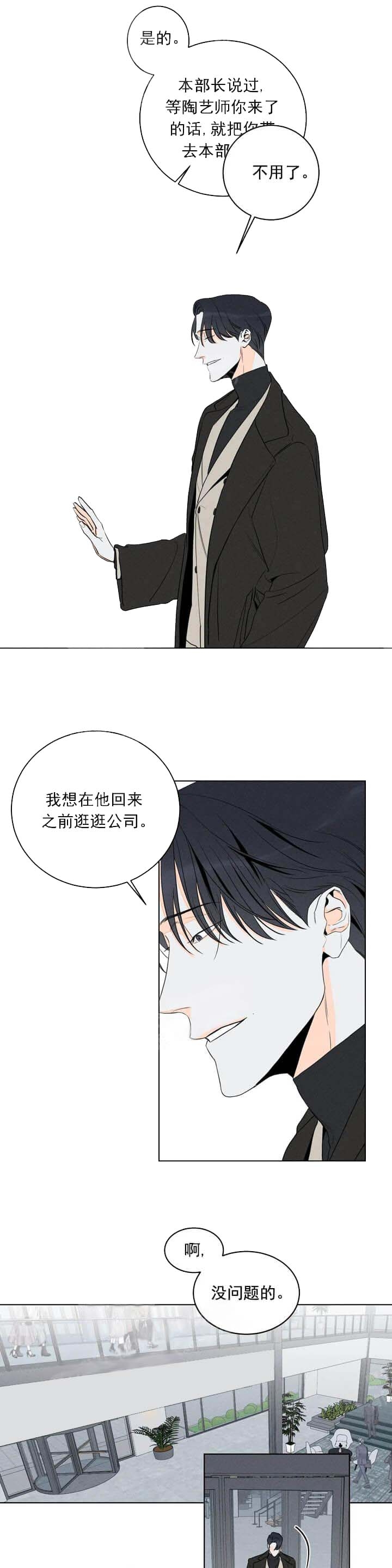 塔罗牌测试他还喜欢我吗漫画,第13话2图