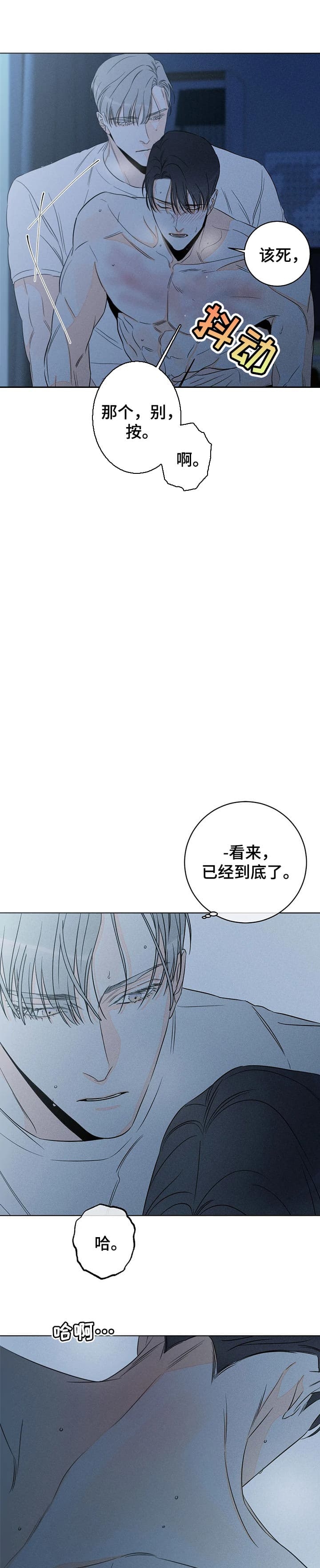 愚人逆位他还喜欢我吗漫画,第40话2图