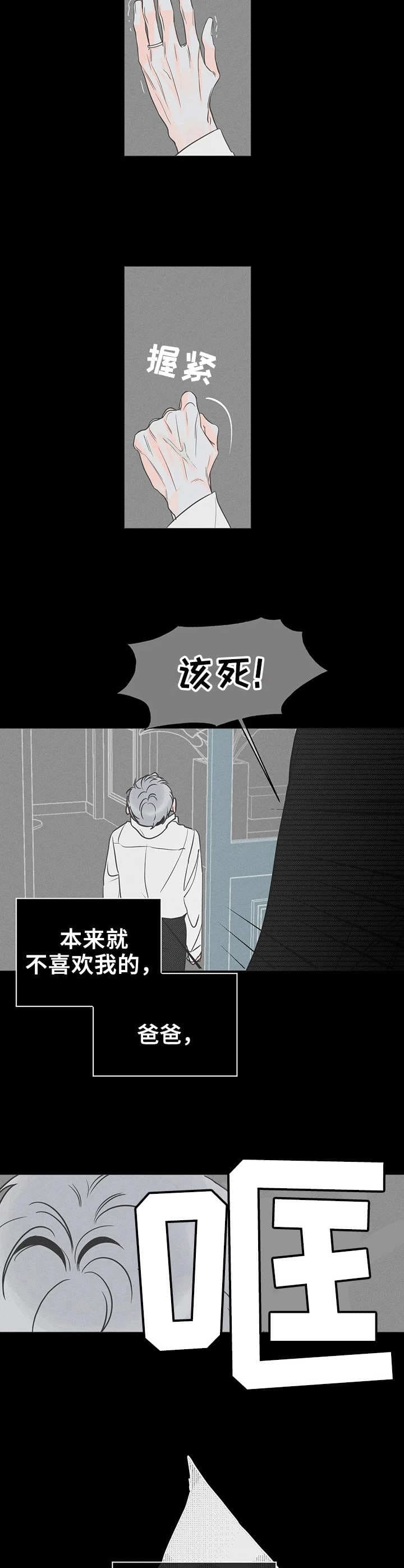 愚人逆位他还喜欢我吗漫画,第24话2图