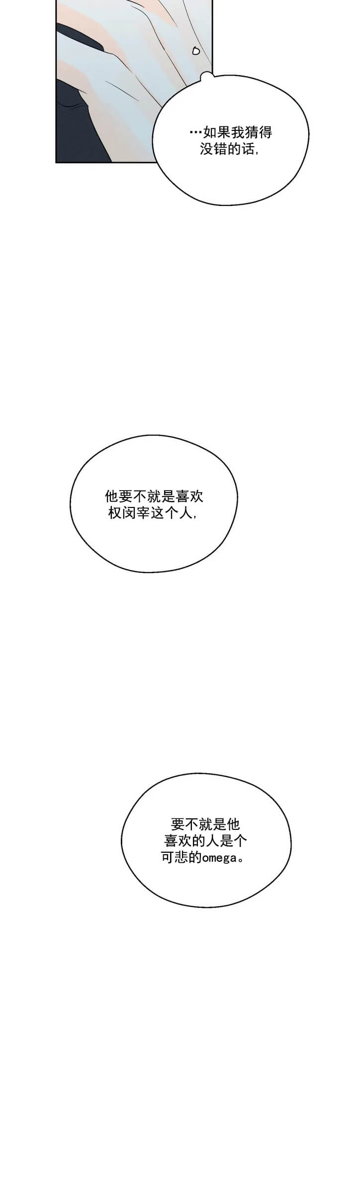 你现在还喜欢我吗漫画,第3话1图