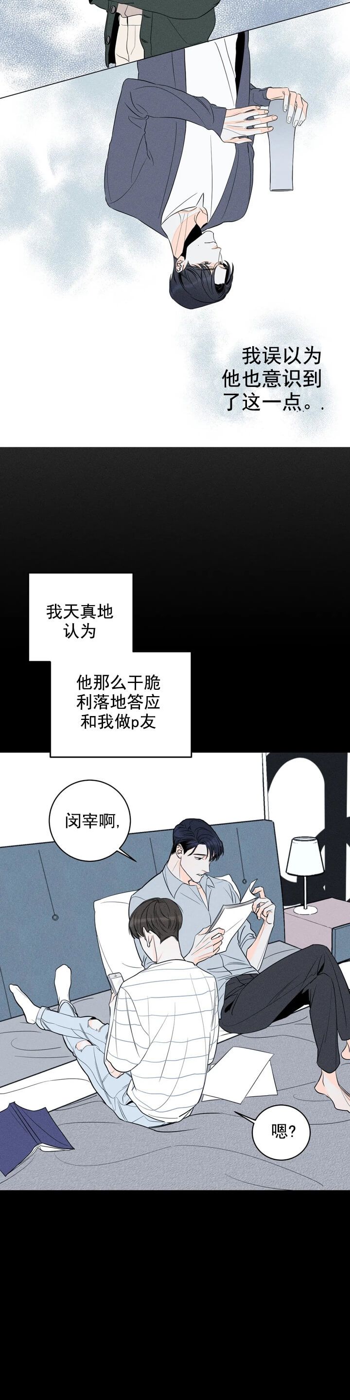 还喜欢我吗怎么回复漫画,第5话2图