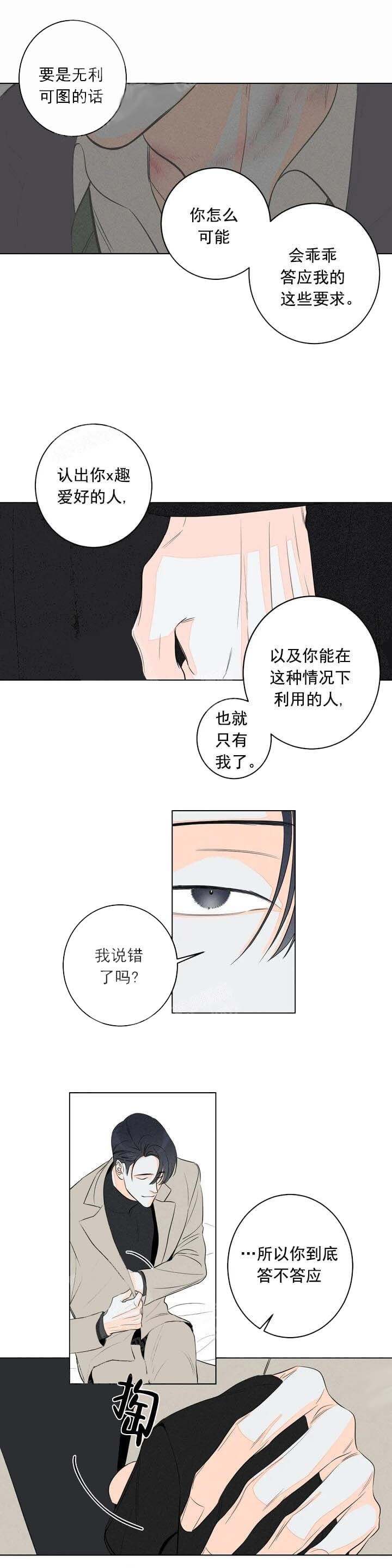 节制正位他还喜欢我吗漫画,第17话2图