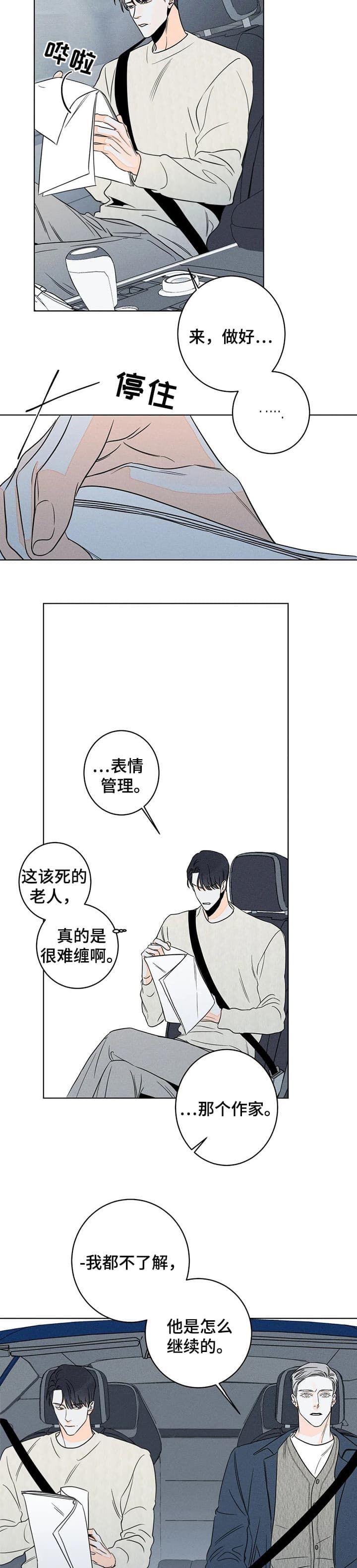 愚人逆位他还喜欢我吗漫画,第31话2图