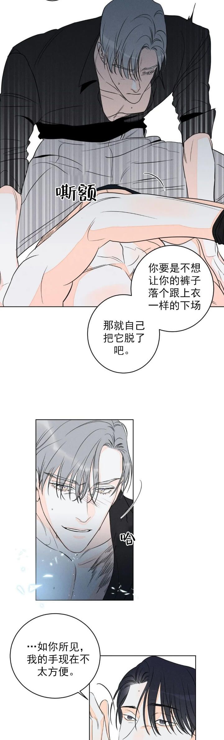 你现在还喜欢我吗漫画,第19话2图