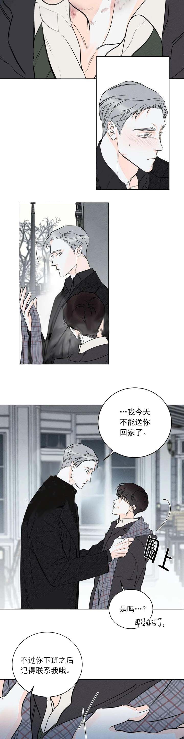 权杖七正位他还喜欢我吗漫画,第12话1图