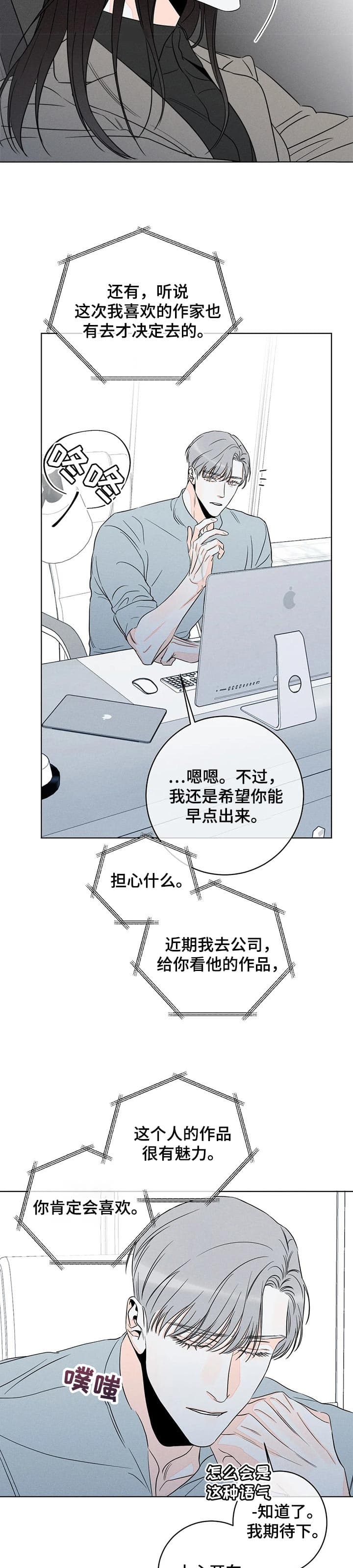 愚人逆位他还喜欢我吗漫画,第45话2图