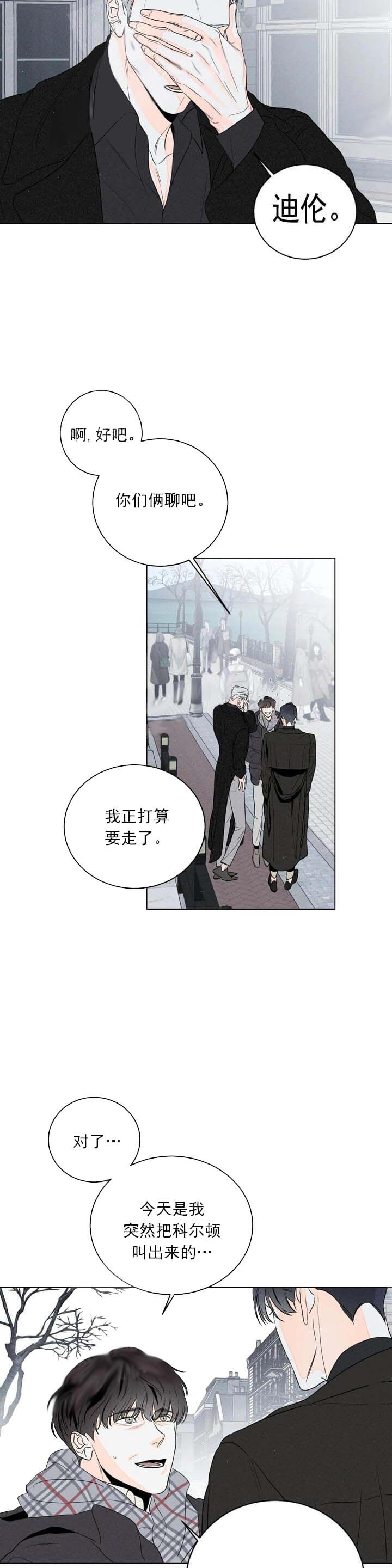 还喜欢我吗测试漫画,第14话2图