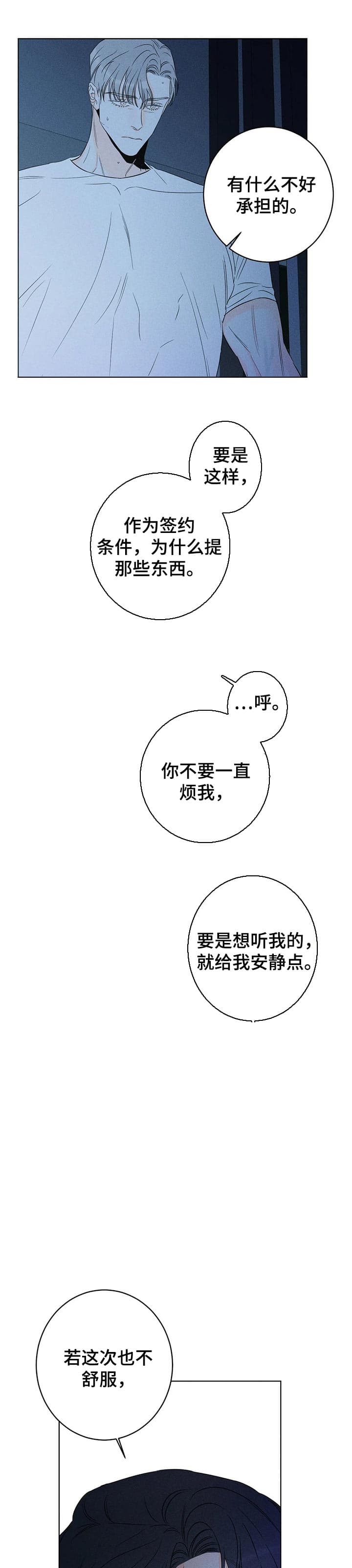 还喜欢我吗用日语怎么说漫画,第39话2图