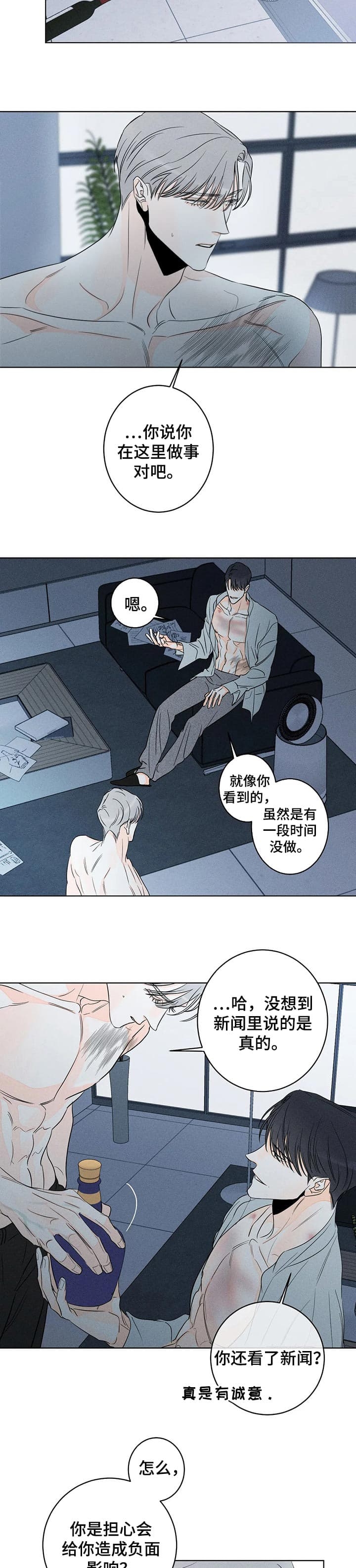 塔罗牌测试他还喜欢我吗漫画,第41话2图