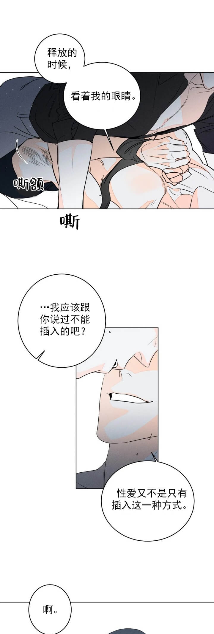 塔罗牌测试他还喜欢我吗漫画,第19话1图