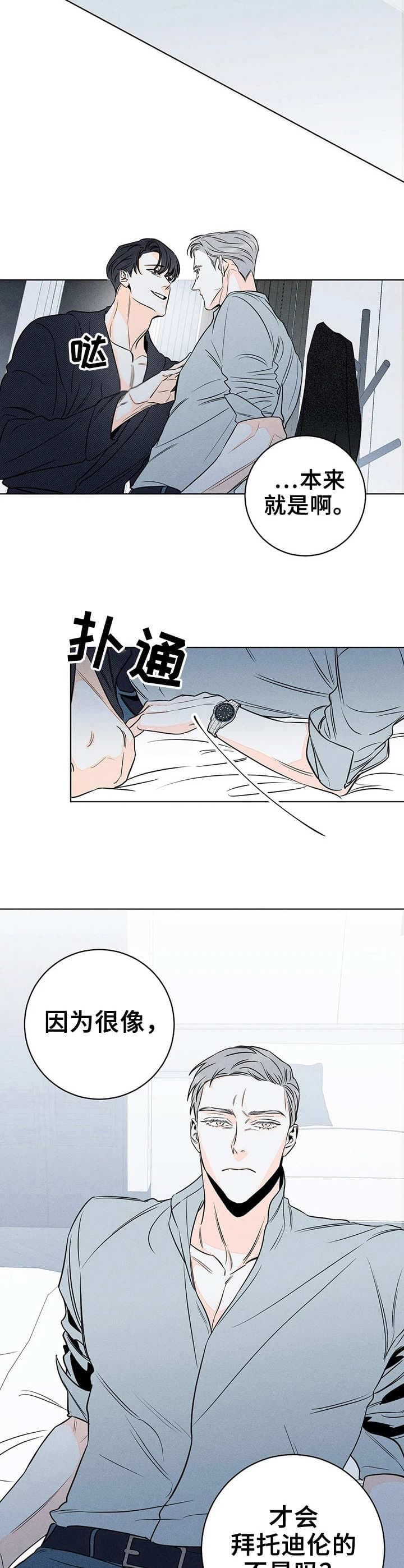 我男朋友还喜欢我吗漫画,第26话2图