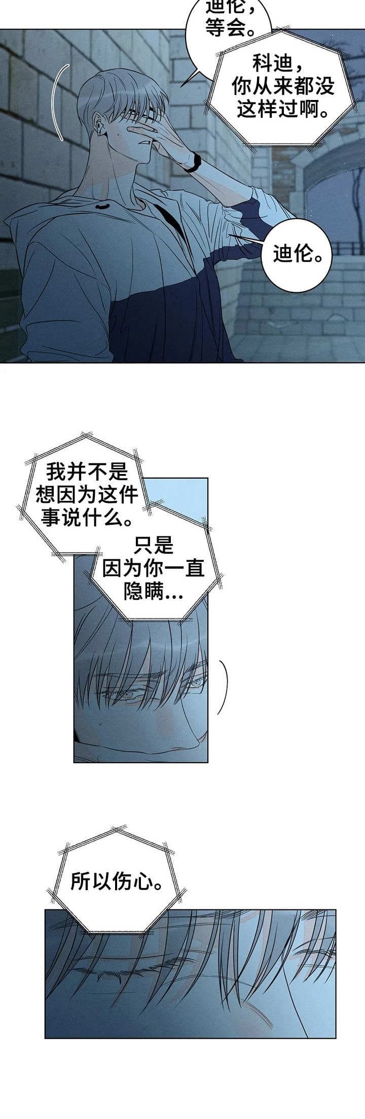 塔罗牌测试他还喜欢我吗漫画,第22话1图