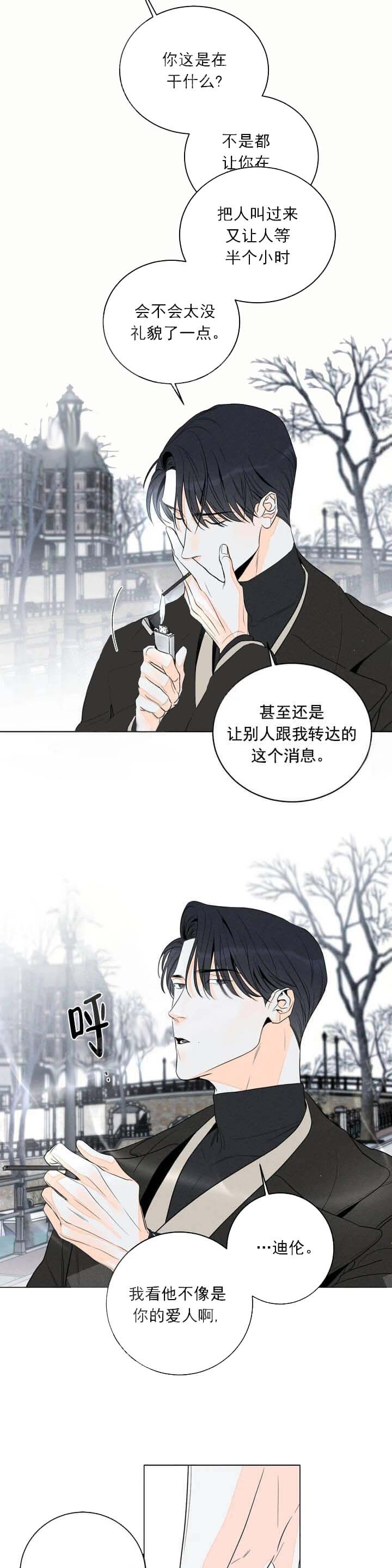 节制正位他还喜欢我吗漫画,第14话2图