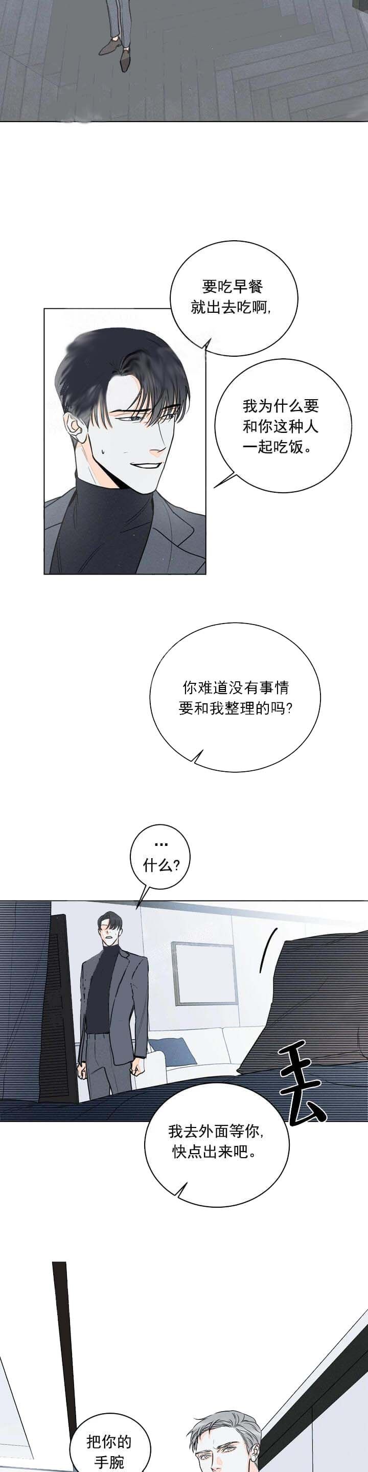 还喜欢前任漫画,第10话1图