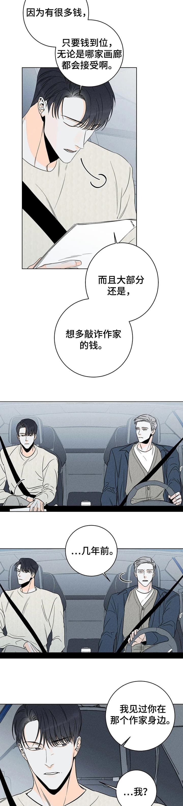 权杖七正位他还喜欢我吗漫画,第31话1图