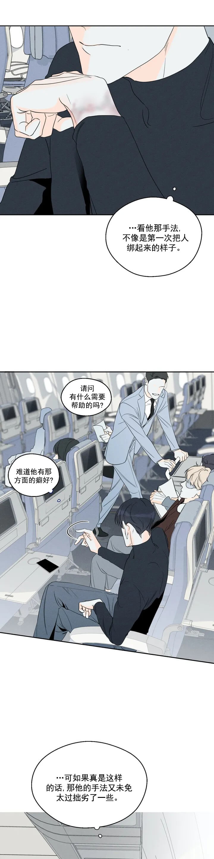 愚人逆位他还喜欢我吗漫画,第3话1图