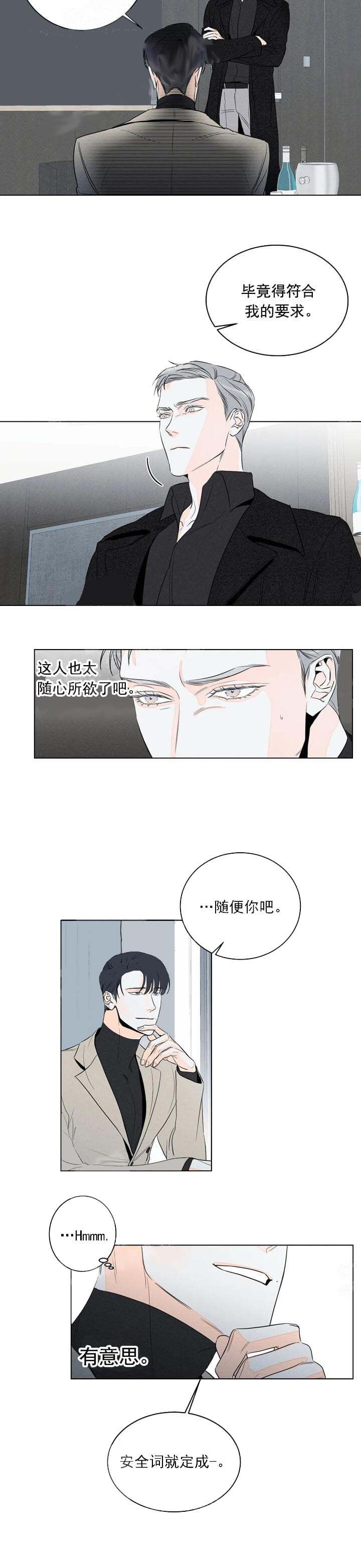 愚人逆位他还喜欢我吗漫画,第16话2图