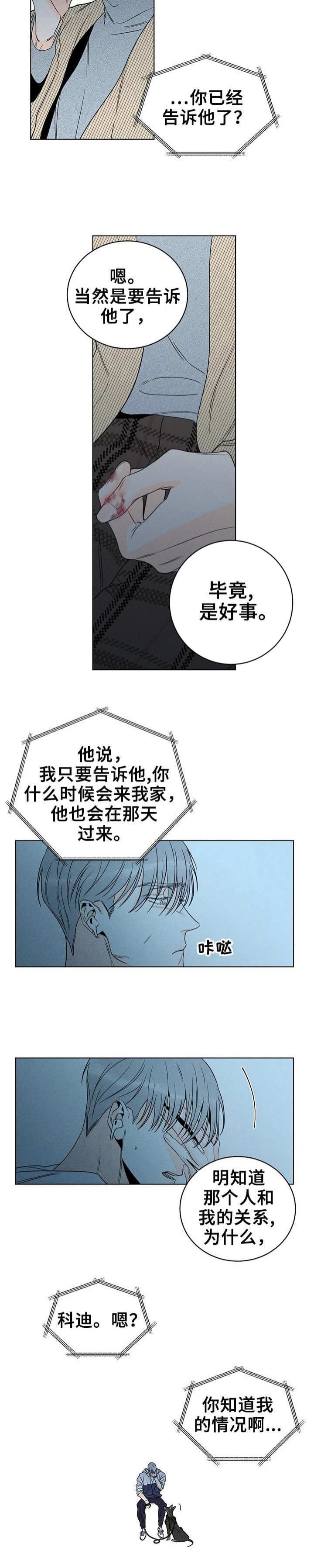 塔罗牌测试他还喜欢我吗漫画,第22话2图