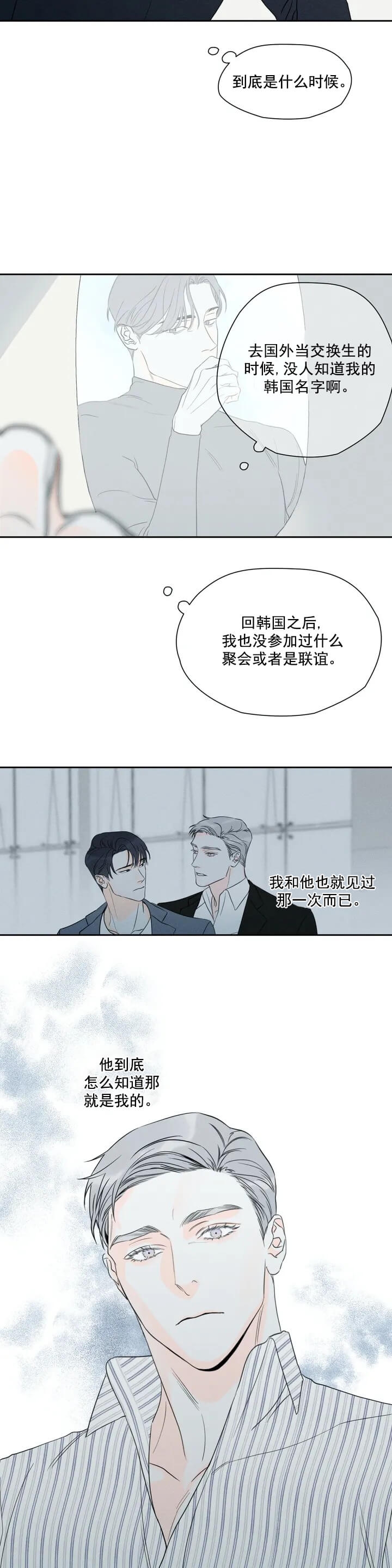 愚人逆位他还喜欢我吗漫画,第2话2图