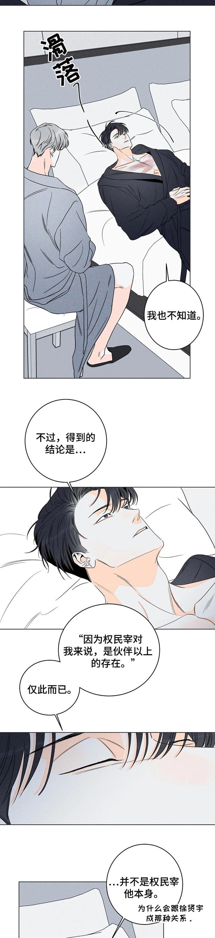 还喜欢我吗暗示文案漫画,第30话1图