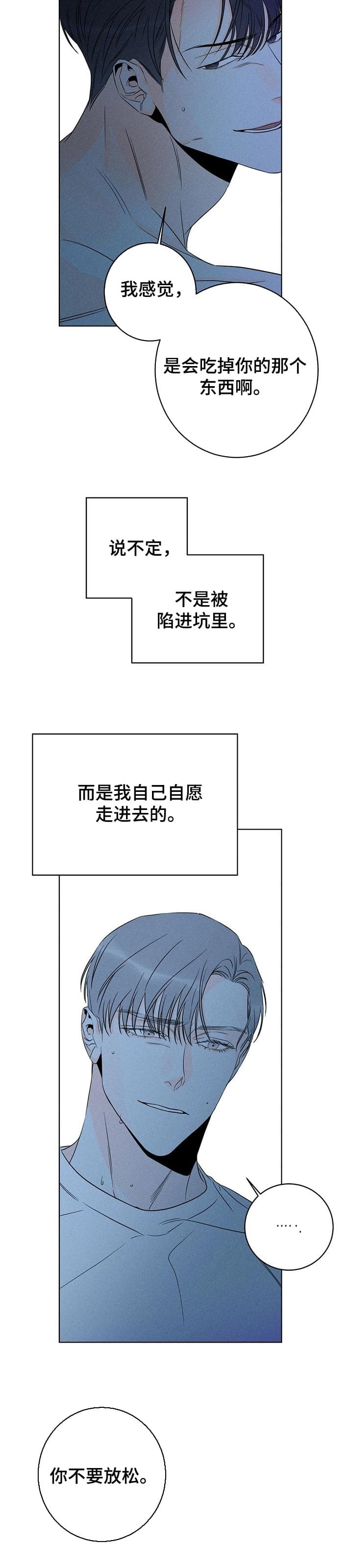 权杖国王正位他还喜欢我吗漫画,第39话1图