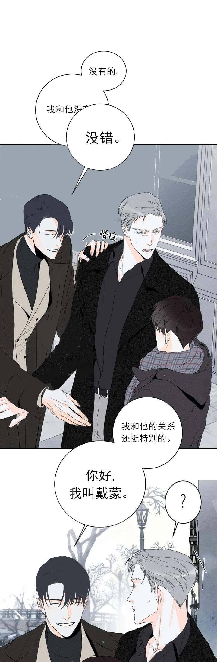 还喜欢前任漫画,第14话1图