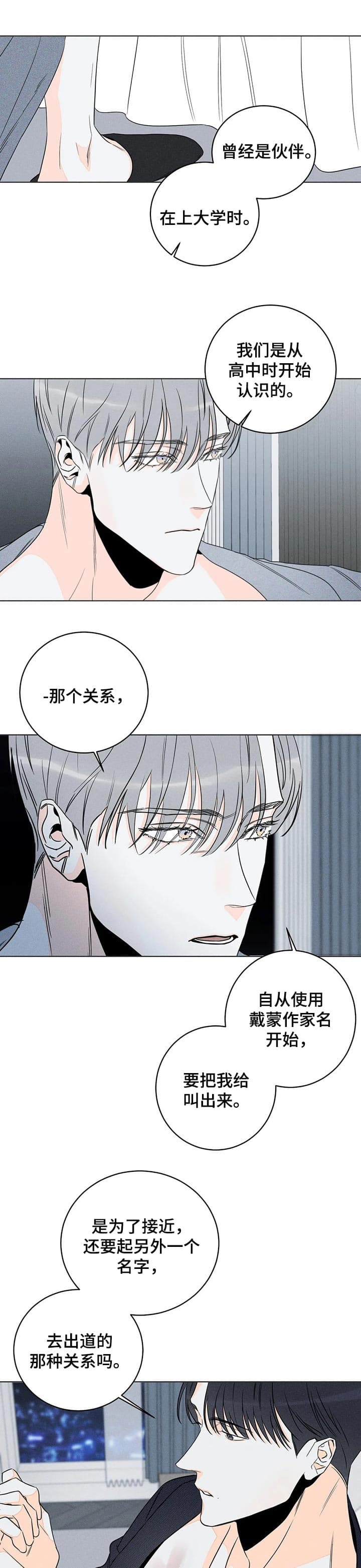 我男朋友还喜欢我吗漫画,第30话1图