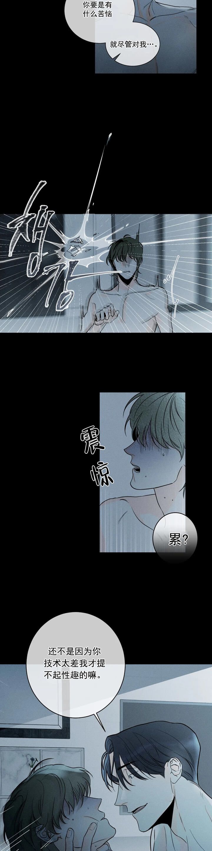 还喜欢我吗用日语怎么说漫画,第7话2图