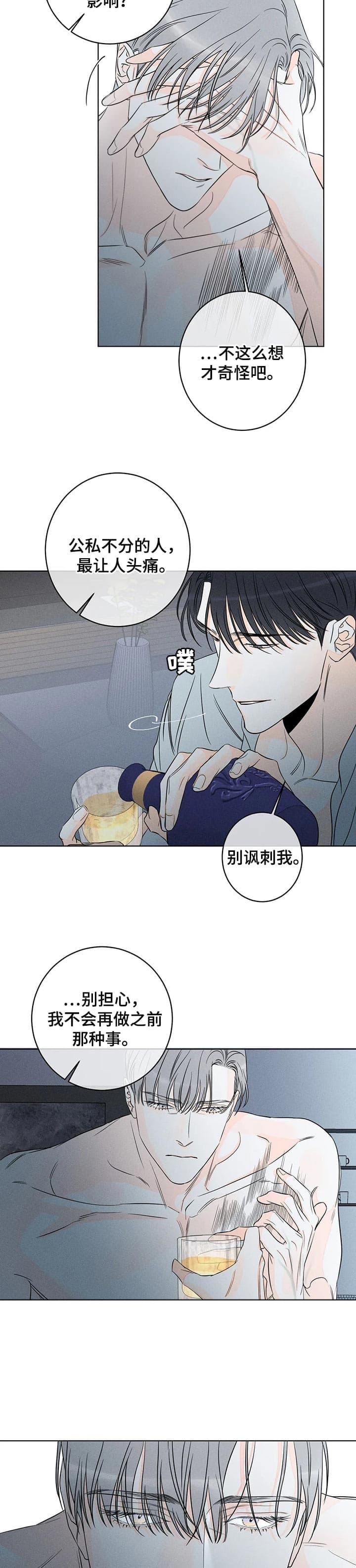 还喜欢我吗？漫画,第41话1图