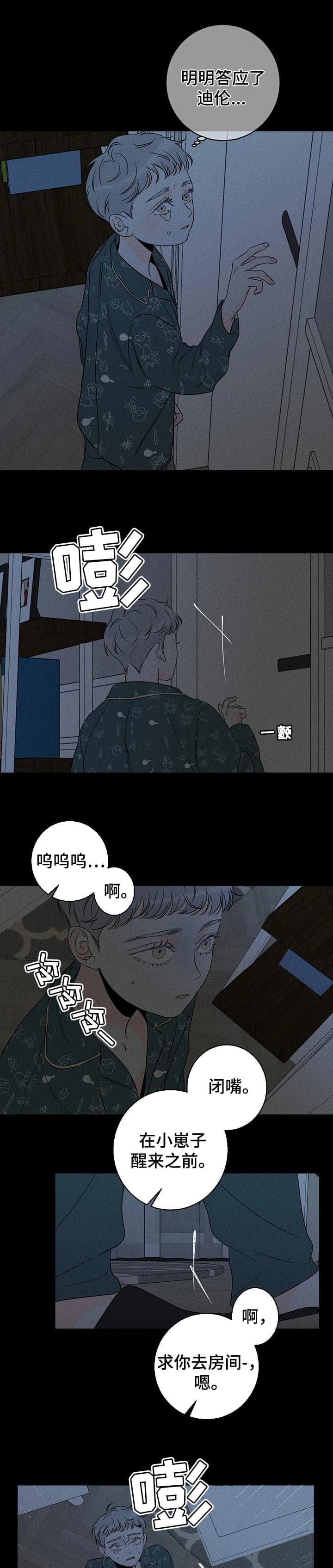 还喜欢的英文漫画,第43话1图