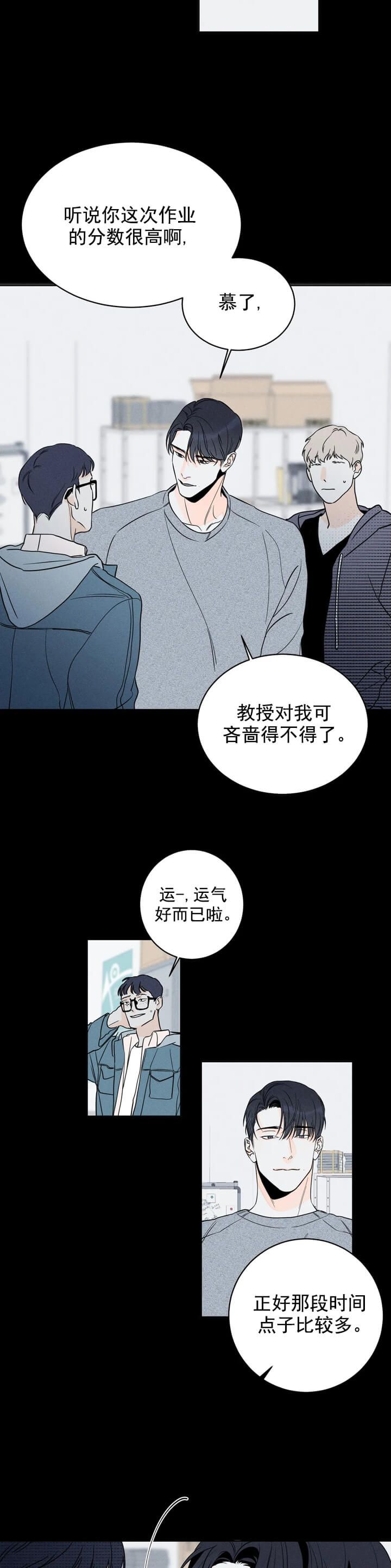 她喜欢我吗漫画,第4话2图