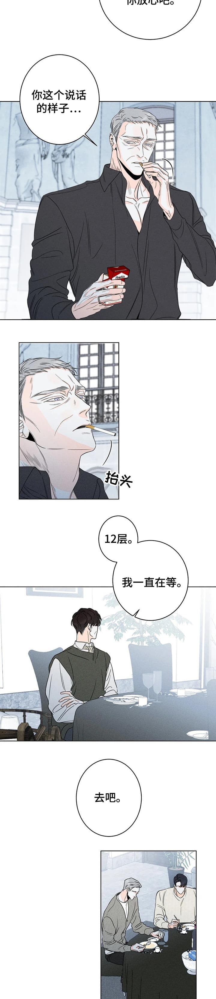 我男朋友还喜欢我吗漫画,第32话1图