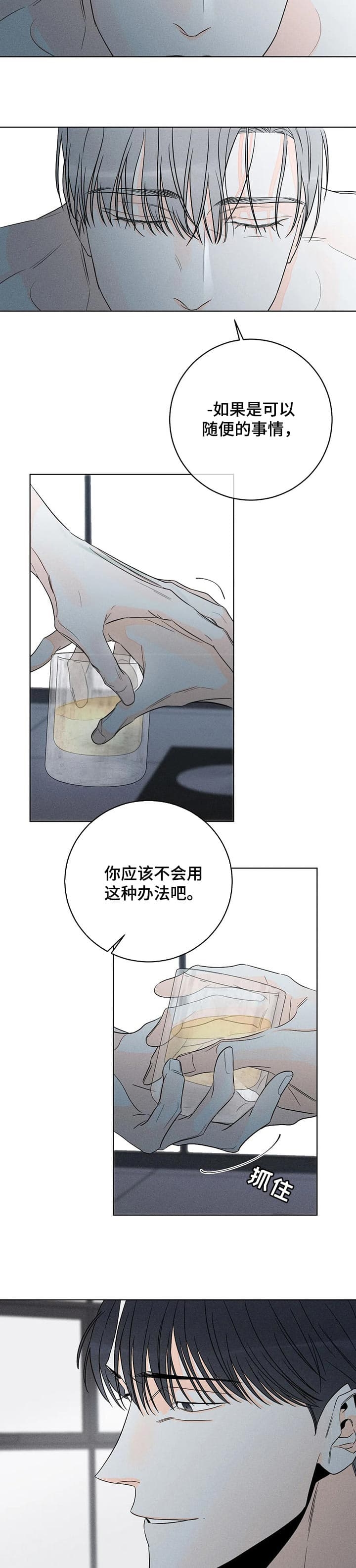 塔罗牌测试他还喜欢我吗漫画,第41话2图