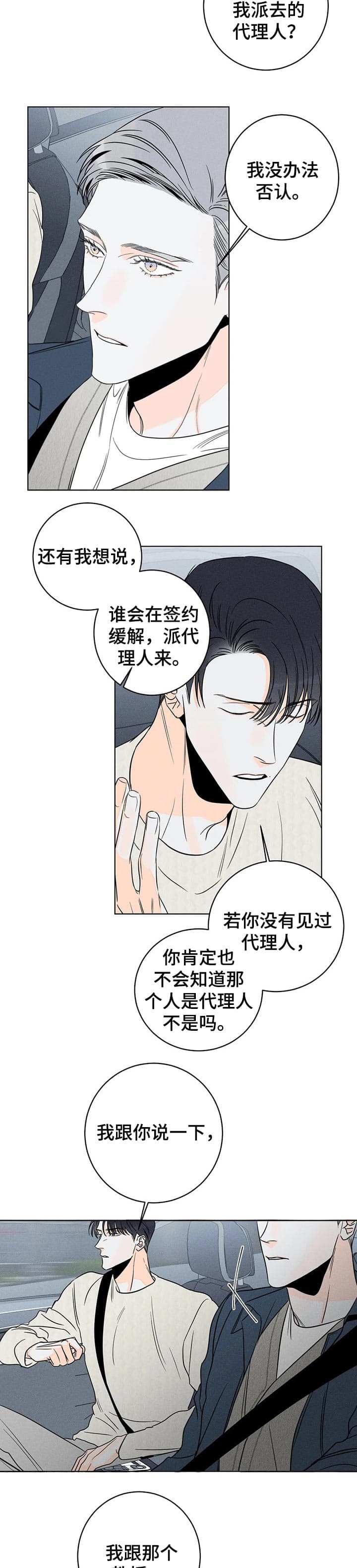 塔罗牌测试他还喜欢我吗漫画,第31话1图