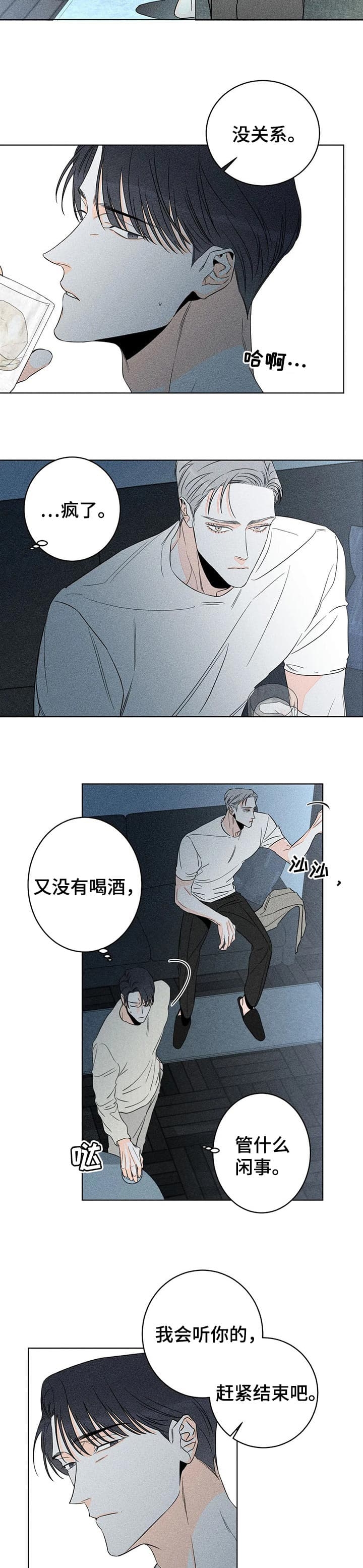 你现在还喜欢我吗漫画,第36话1图