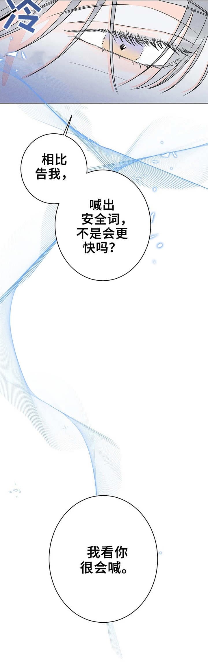 还喜欢我吗配音日语漫画,第29话1图