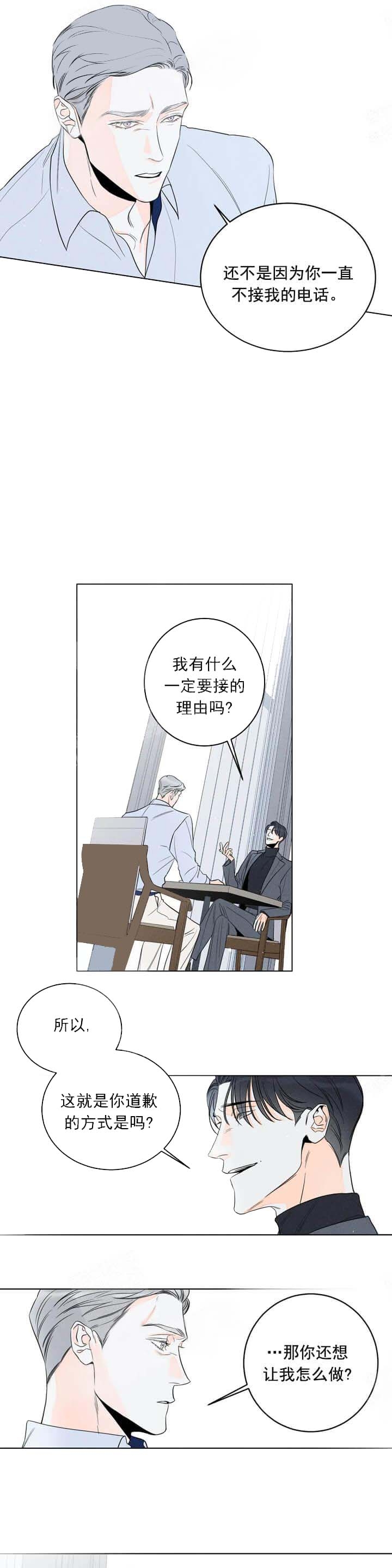 宝剑王后逆位对方还喜欢我吗漫画,第11话1图