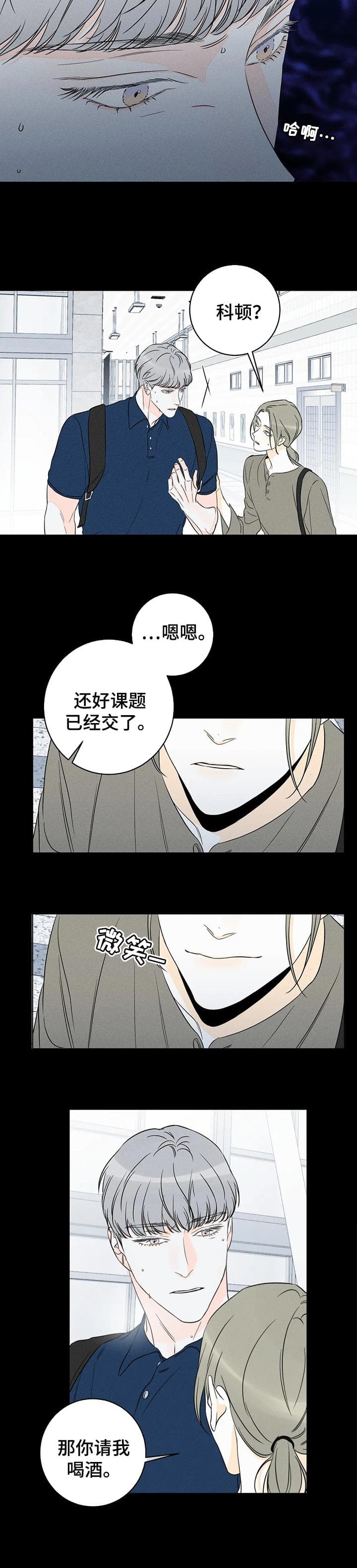 塔罗牌测试他还喜欢我吗漫画,第43话1图