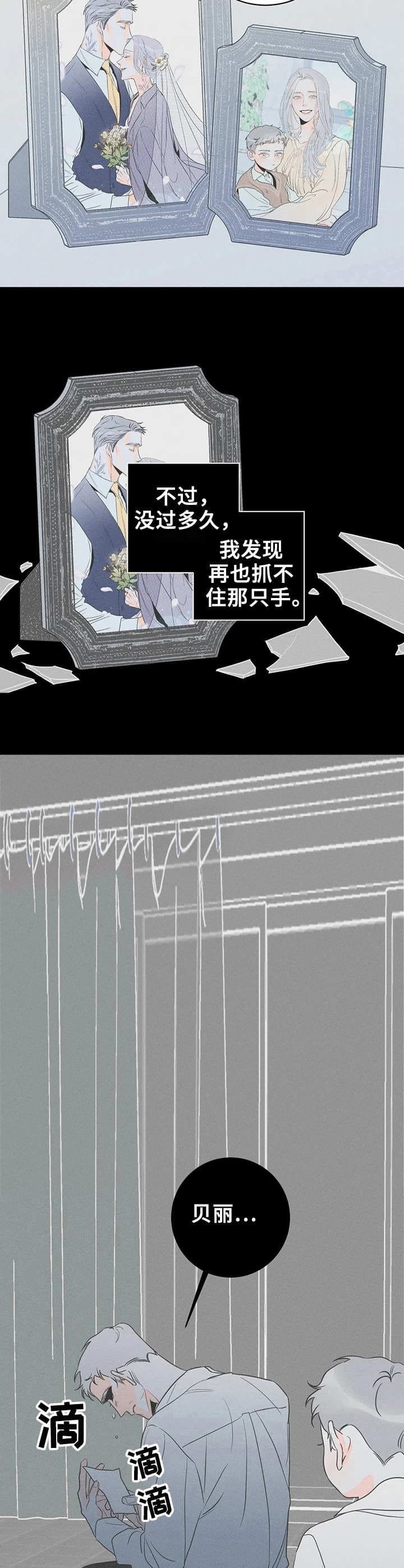 还喜欢我吗用日语怎么说漫画,第24话1图