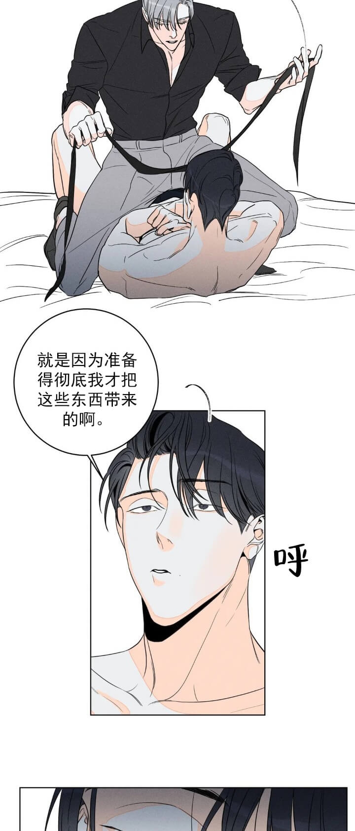 有人喜欢我吗漫画,第19话1图